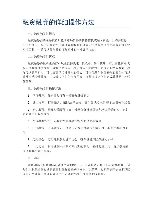 融资融券的详细操作方法