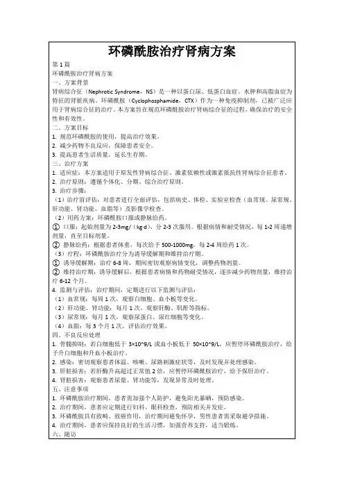 环磷酰胺治疗肾病方案