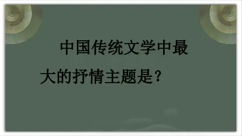 人教版选修《中国古代诗歌散文欣赏》第一单元《越中览古》课件