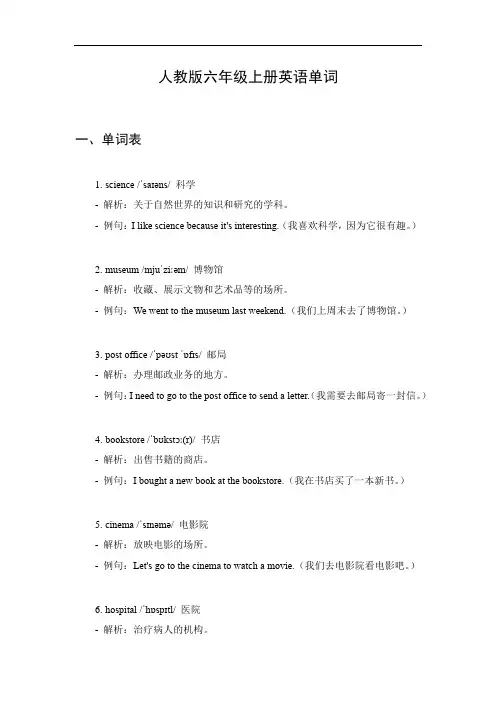 英语六年级上册人教版单词