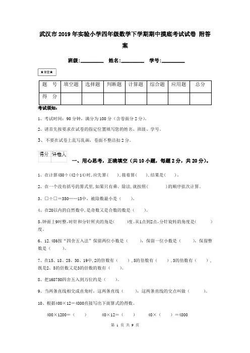 武汉市2019年实验小学四年级数学下学期期中摸底考试试卷 附答案