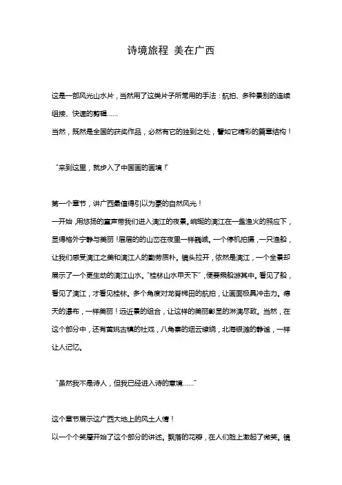 美在广西