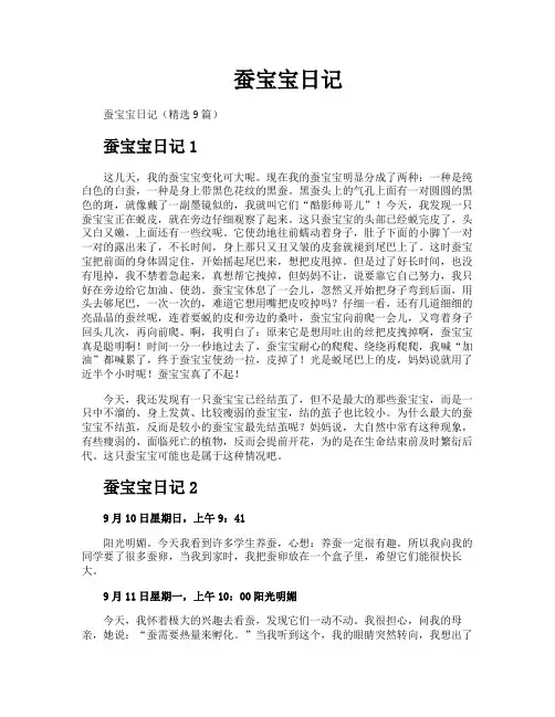 蚕宝宝日记