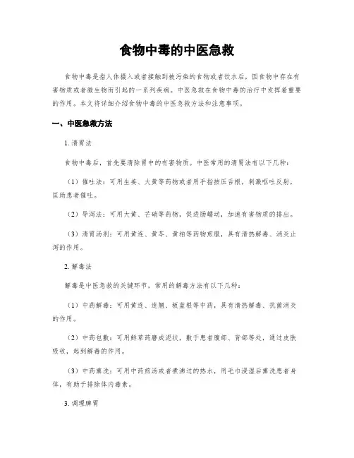 食物中毒的中医急救