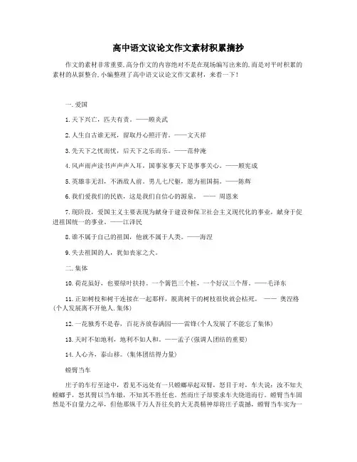 高中语文议论文作文素材积累摘抄