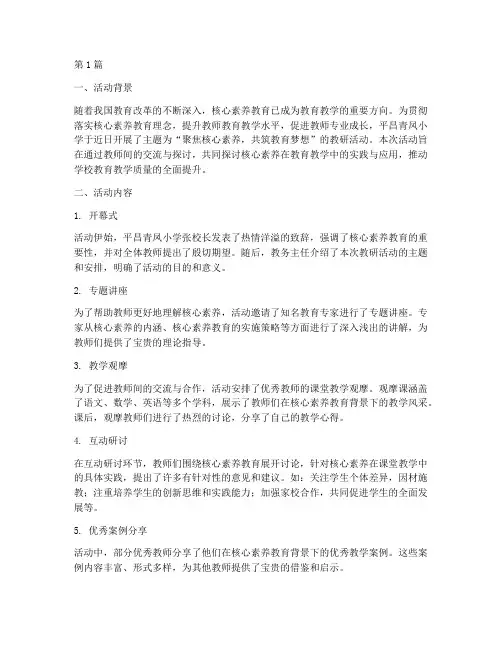 平昌青凤小学教研活动(3篇)