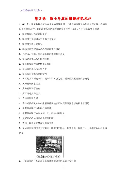 高中历史选修4课时作业9：第3课   新土耳其的缔造者凯末尔
