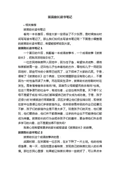 拔苗助长读书笔记