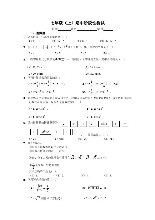浙教版七年级上期中阶段性测试卷及答案