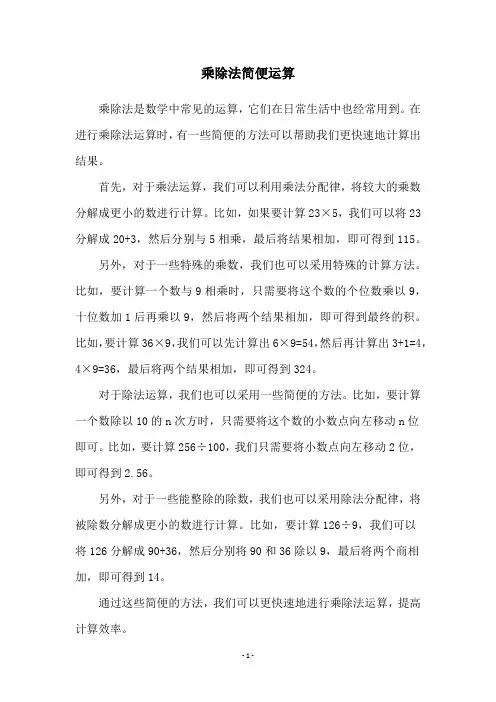 乘除法简便运算