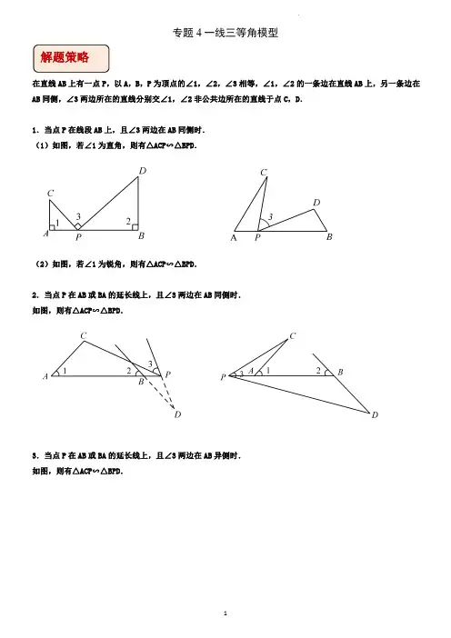 专题 一线三等角模型