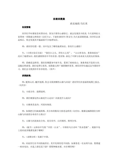 东南亚教案