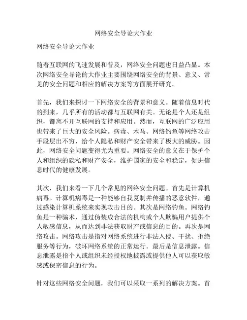 网络安全导论大作业
