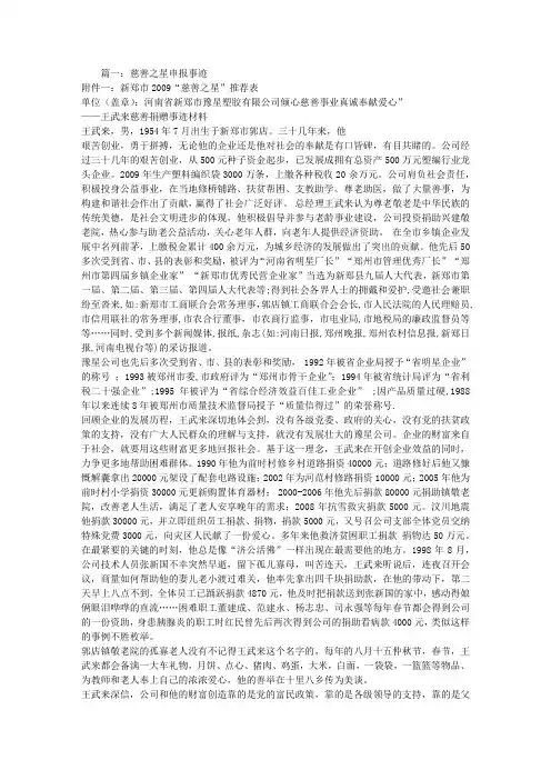 慈善之星事迹材料