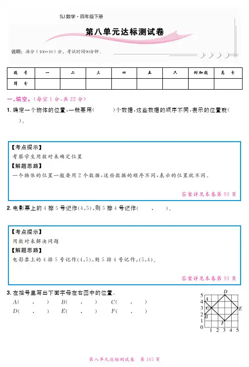 四年级下册数学试题-第八单元达标测试 苏教版含解析