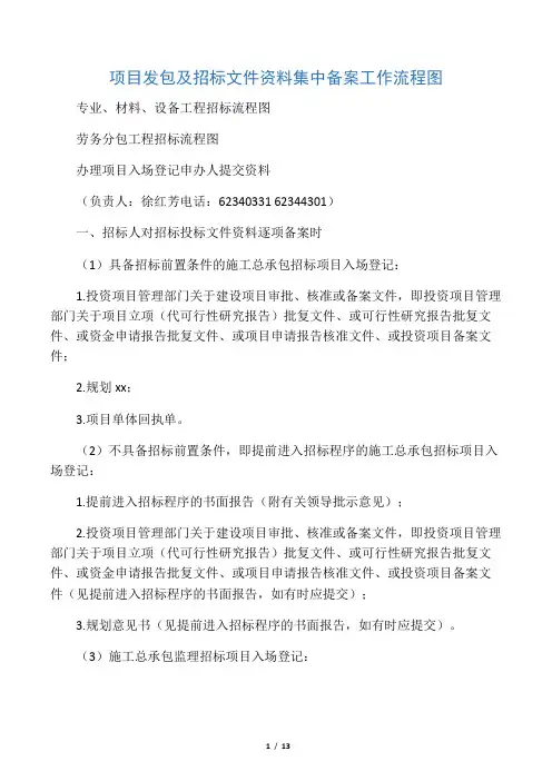 北京市建设工程发承包交易大厅办事