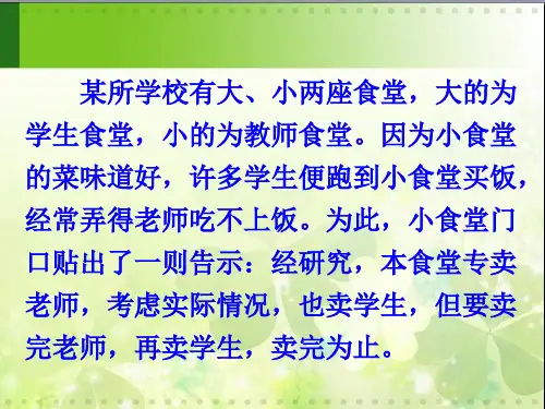 人教版六年级语文上册《期末专项复习---修改病句》优质课课件_18