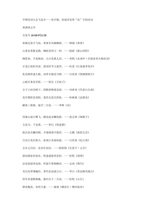 中国诗词大会飞花令——花字篇