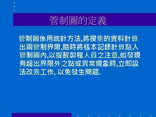 SPC(管制图)-精品课件
