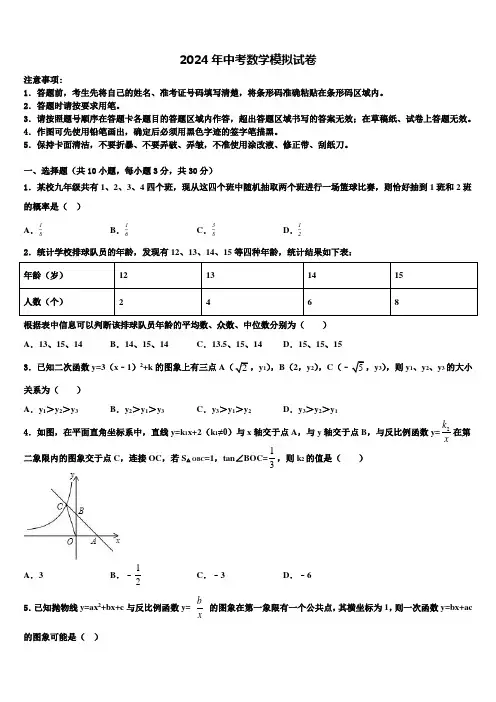四川省遂宁市泸州市石洞镇中学心校2024届毕业升学考试模拟卷数学卷含解析