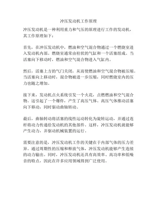 冲压发动机工作原理