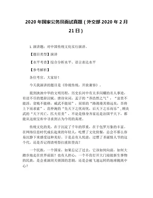 2020年国家公务员面试真题(外交部2020年2月21日)