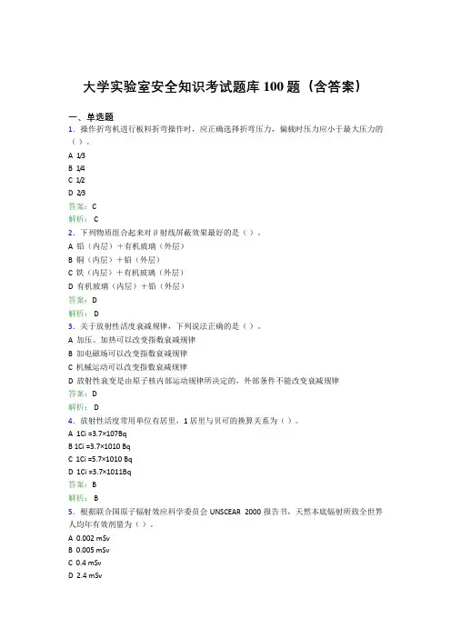 大学实验室安全知识考试题库100题(含答案)BEO