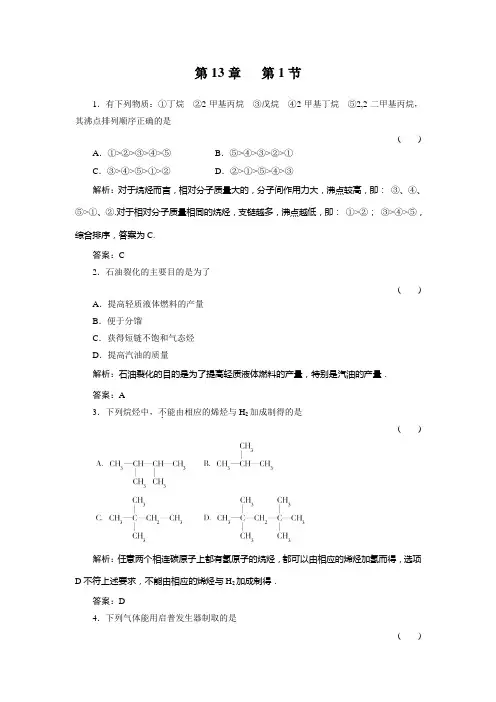 高三基础知识天天练 化学13-1人教版
