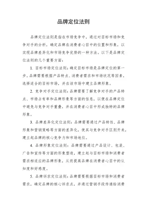 品牌定位法则