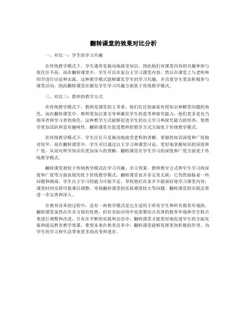 翻转课堂的效果对比分析