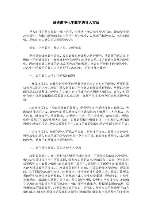 浅谈高中化学教学的导入方法