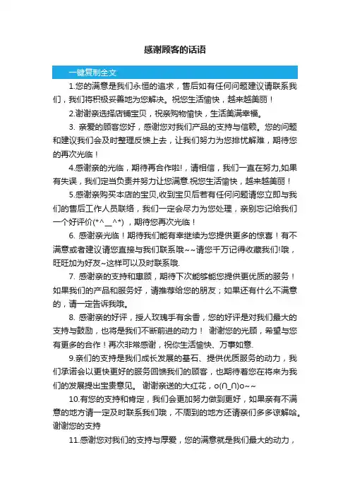 感谢顾客的话语