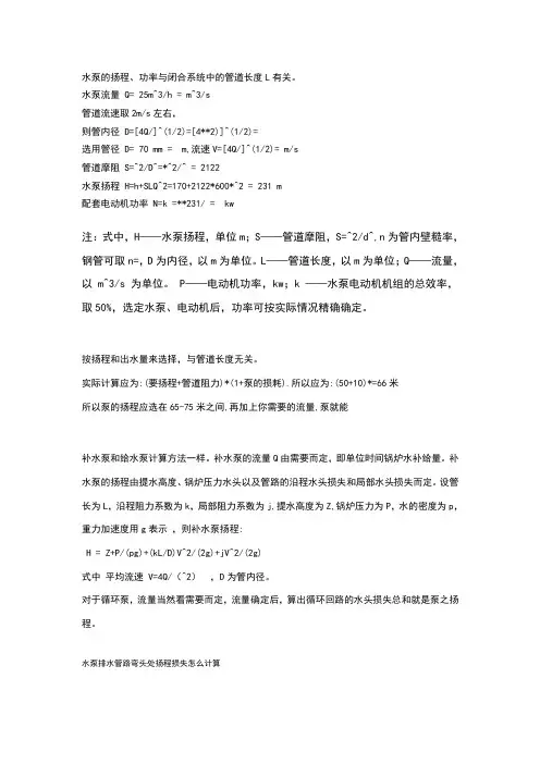 水泵流量与压力_扬程