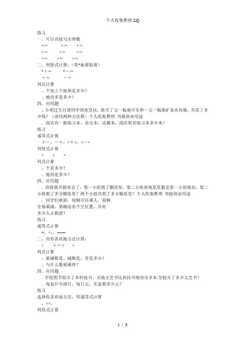 沪教版数学三上数学练习题三上第二单元
