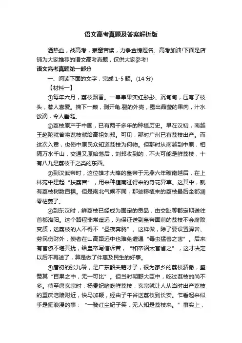 语文高考真题及答案解析版