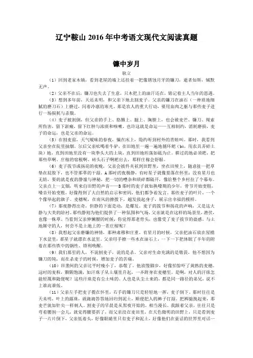辽宁鞍山2016年中考语文现代文阅读真题