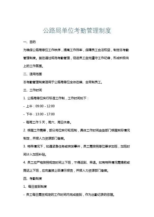 公路局单位考勤管理制度