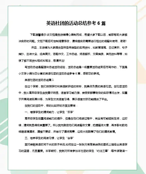 英语社团的活动总结参考6篇