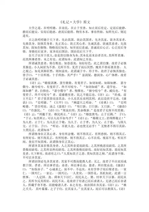 《大学》前三段原文