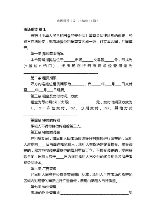 市场租赁协议书（精选14篇）