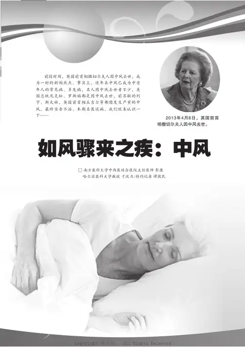 如风骤来之疾：中风