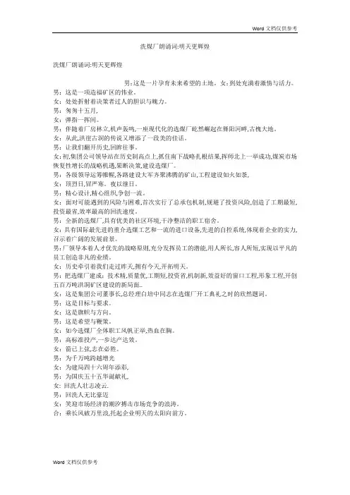 洗煤厂朗诵词-明天更辉煌