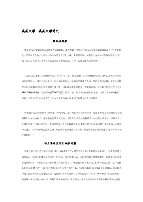 美国文学简史[资料]
