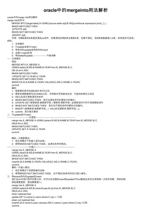 oracle中的mergeinto用法解析