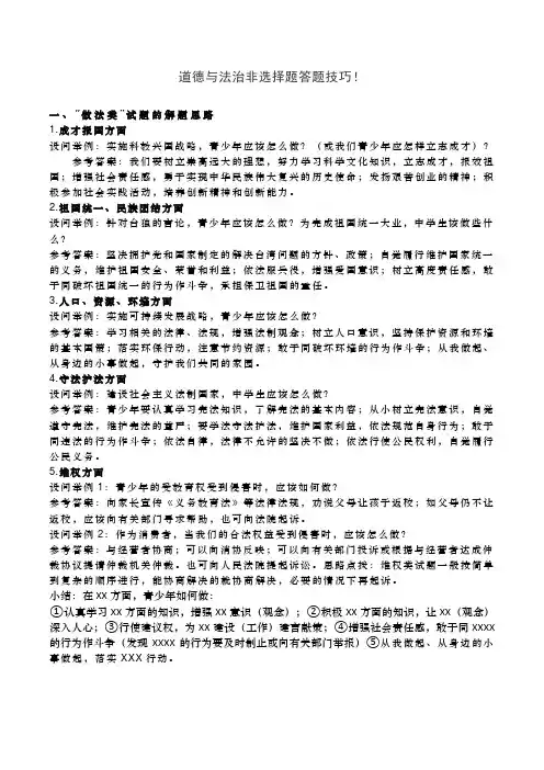 道德与法治非选择题答题技巧