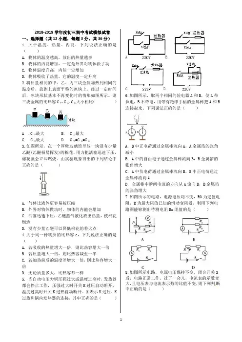 2018-2019年  长沙市初三物理期中考试模拟试卷
