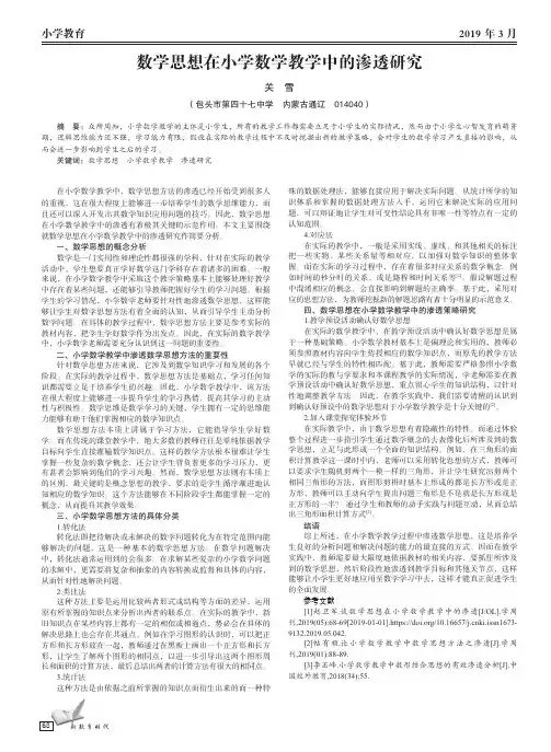 数学思想在小学数学教学中的渗透研究