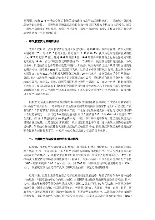 中国航空货运业现状及发展趋势论文