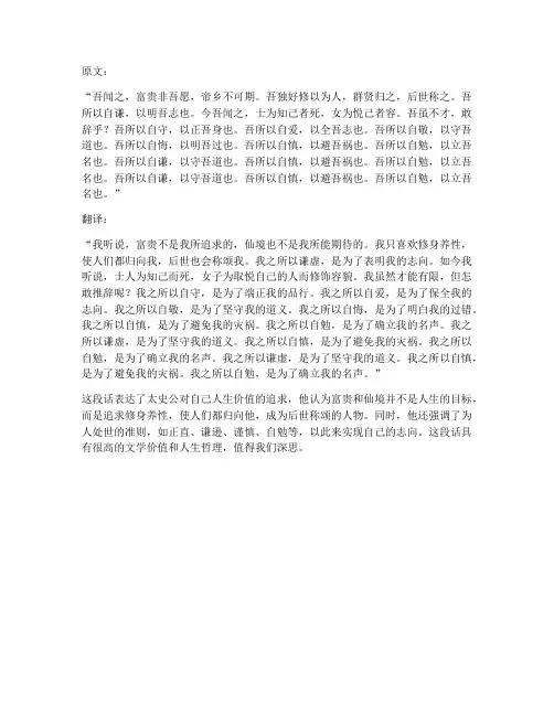 经典名段摘抄文言文翻译