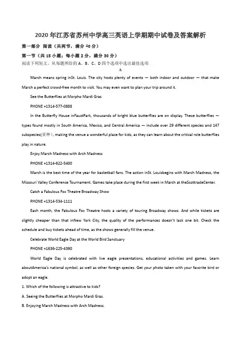 2020年江苏省苏州中学高三英语上学期期中试卷及答案解析